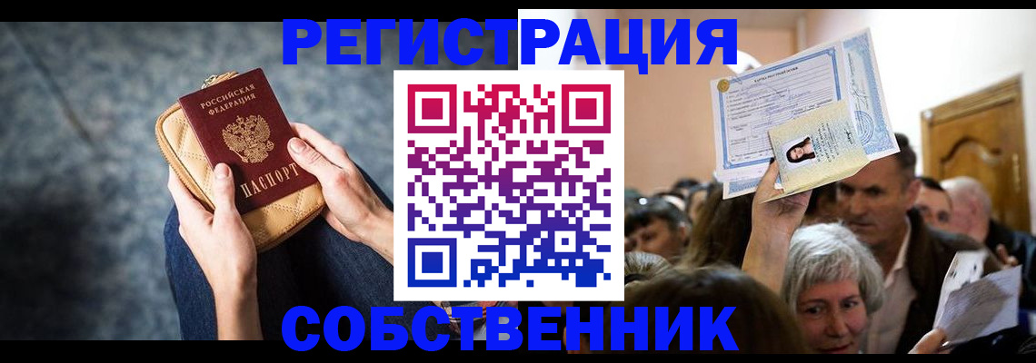 прописка в квартире в Удмуртии