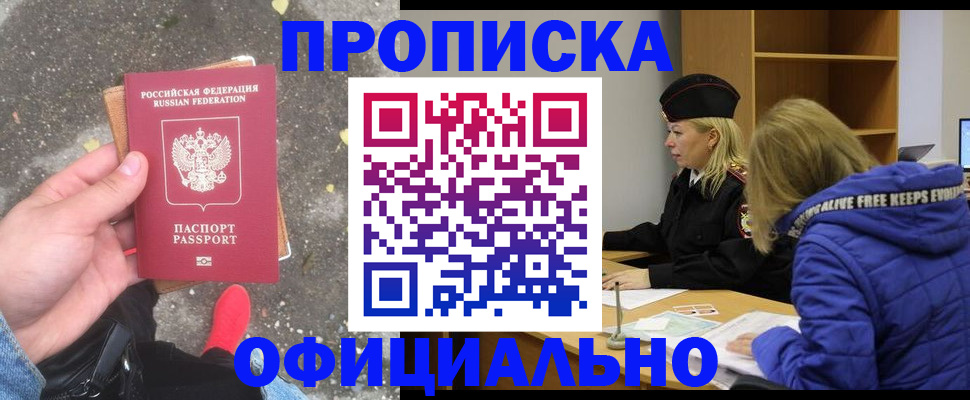 прописка в квартире в Удмуртии