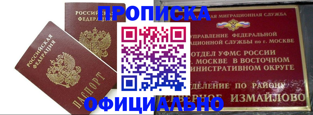 временная регистрация купить в Удмуртии