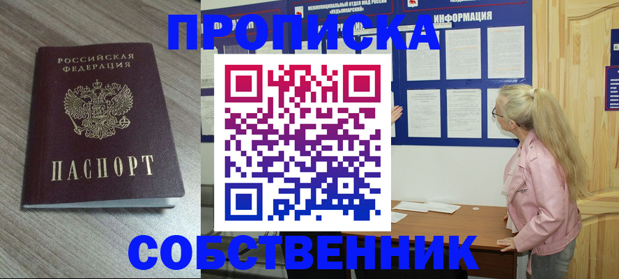 прописка для военкомата в Удмуртии