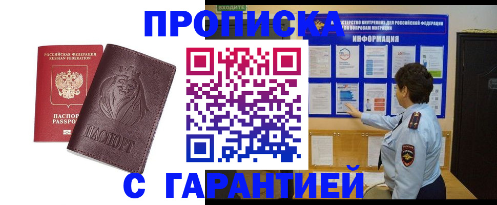 прописка для кредита в Удмуртии