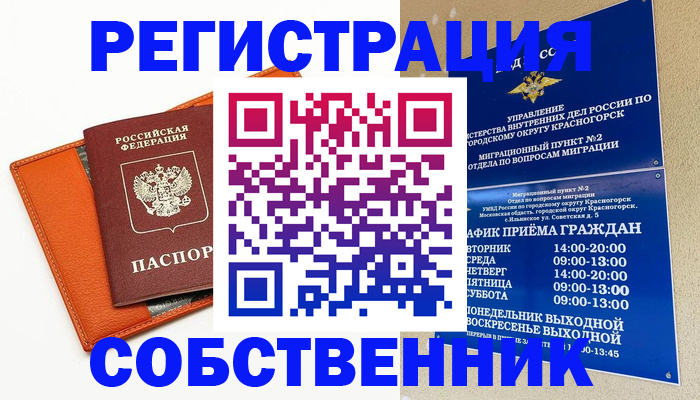 временная регистрация 2025 в Удмуртии
