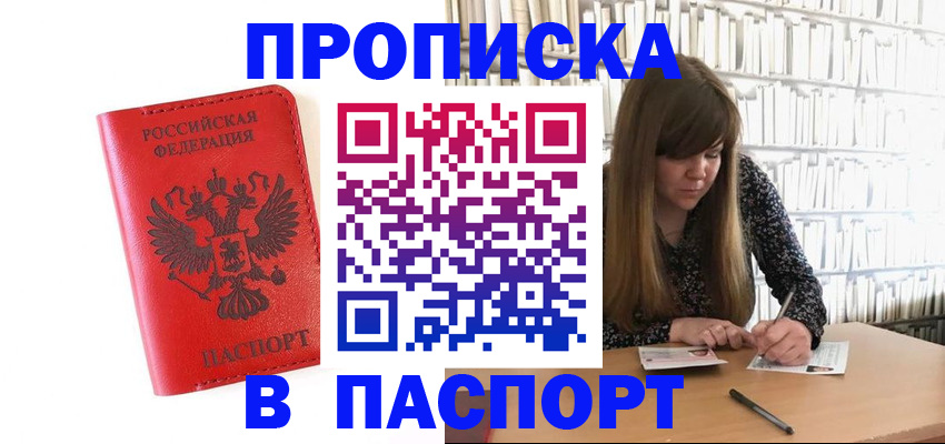временная регистрация недорого в Удмуртии